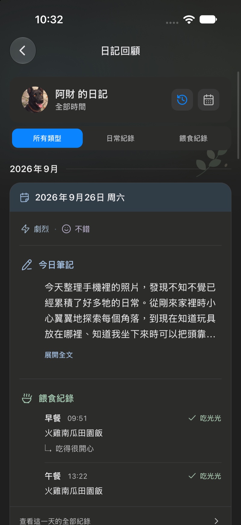 PupNutrition 日記回顧畫面截圖