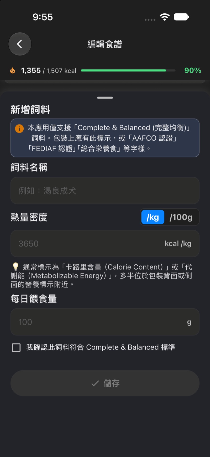PupNutrition 新增飼料畫面截圖