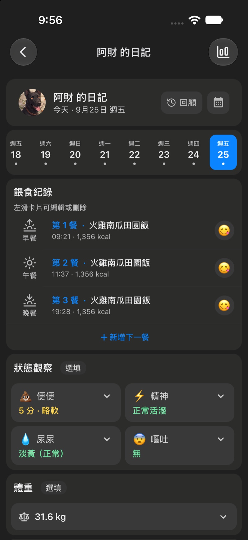 PupNutrition 日記畫面截圖