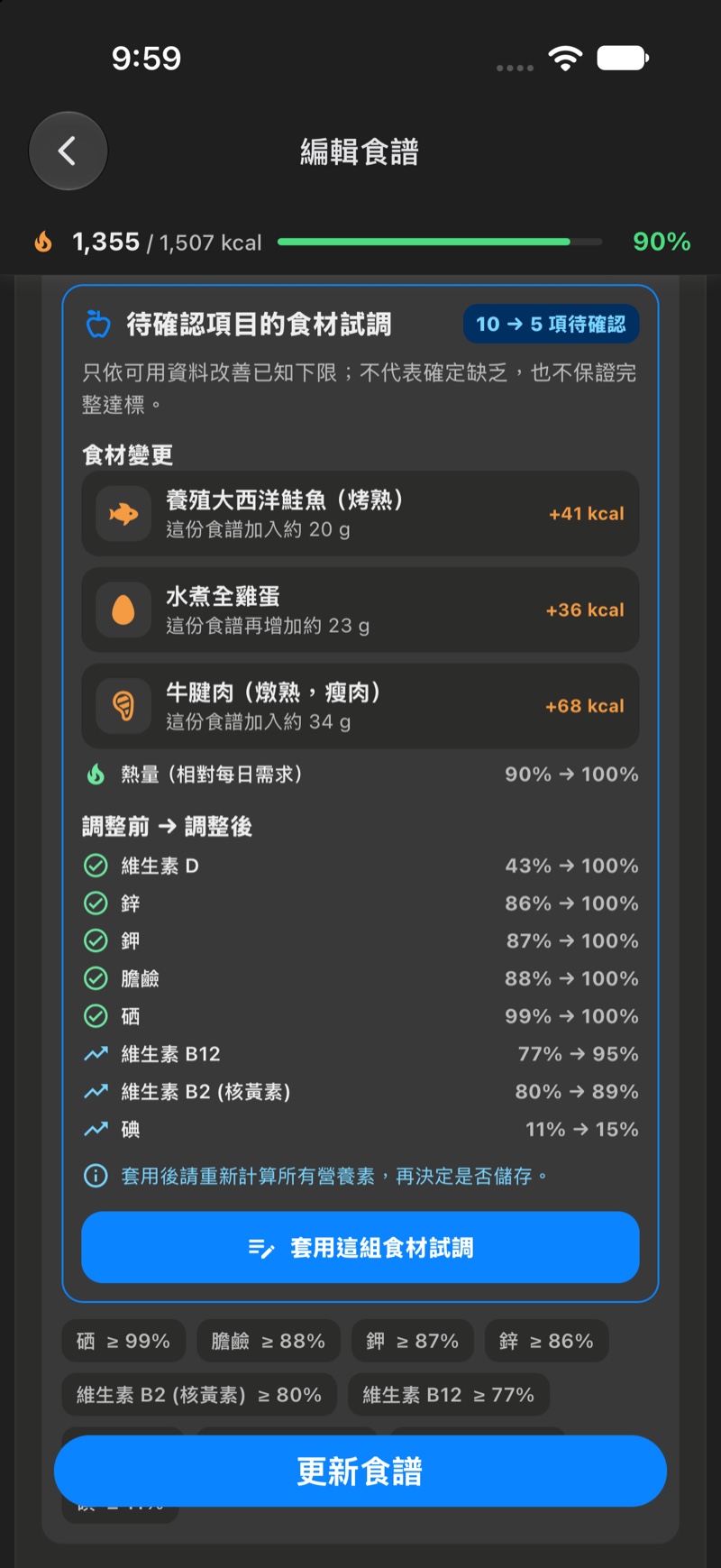 PupNutrition 智慧配方調整畫面截圖