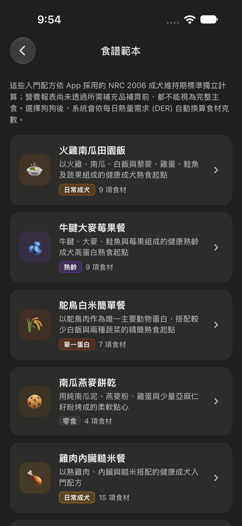 PupNutrition 食譜範本畫面截圖